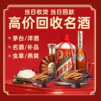 永定烟酒回收:茅台酒,酒瓶,洋酒,名酒,冬虫夏草,老酒,永定跃国烟酒经营部