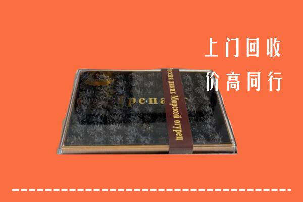 永定回收礼盒海参