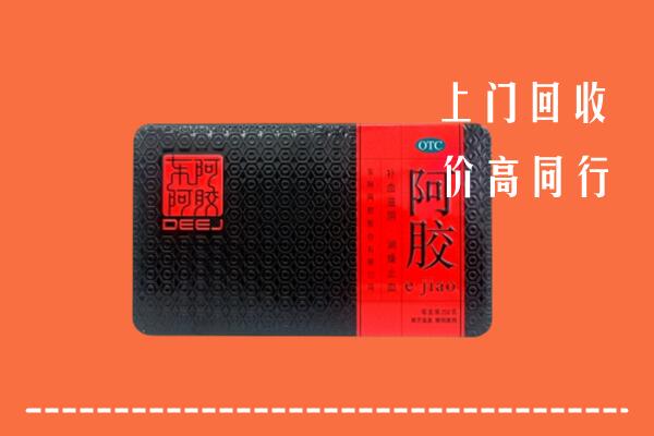 永定回收阿胶